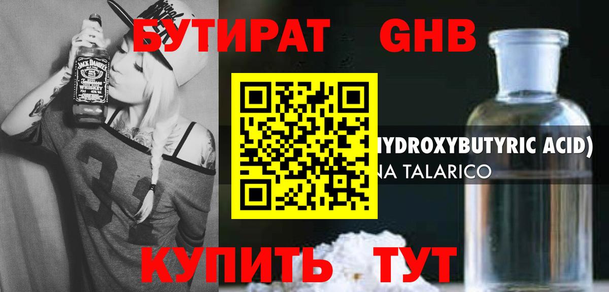 Бутират оксана Черняховск
