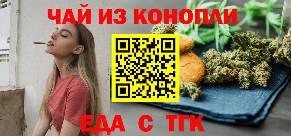 Черняховск  Печенье с ТГК конопля  Вход с VPN 