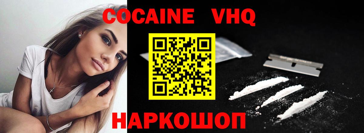 Кокаин 99% Черняховск