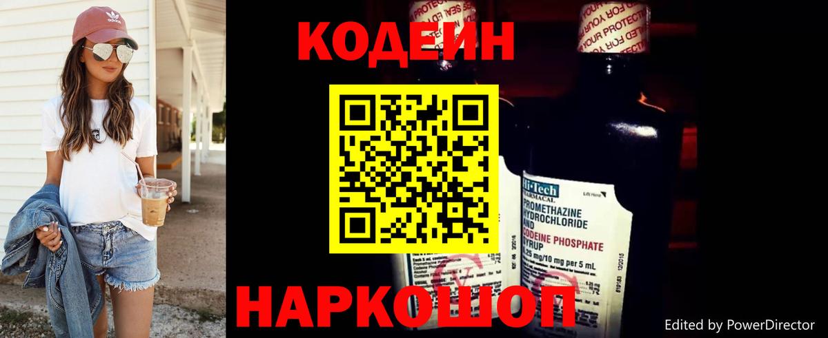 Кодеиновый сироп Lean Purple Drank Черняховск