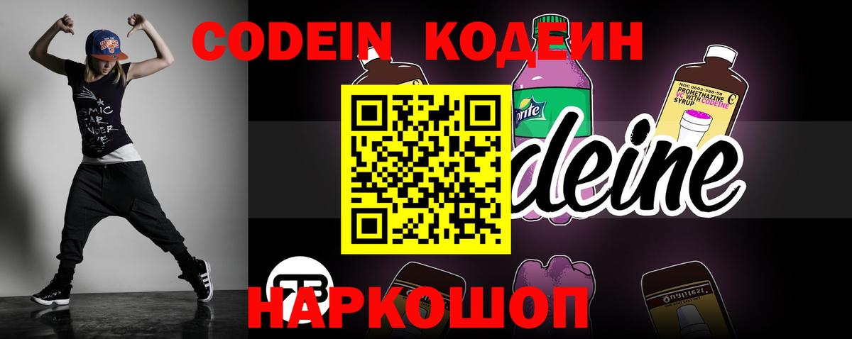 Черняховск  Кодеин Purple Drank  Codein Purple Drank  Вход с VPN 