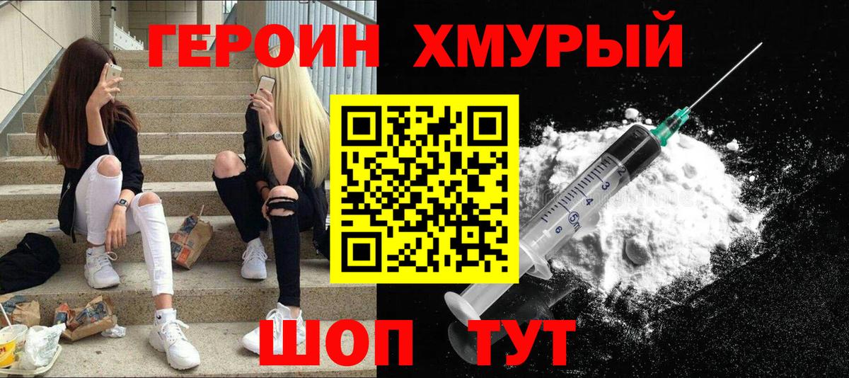 Героин гречка  Вход с VPN  Черняховск 