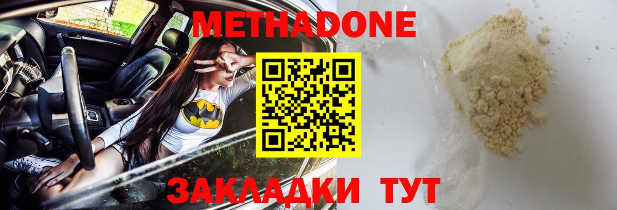 Метадон белоснежный  МЕТАДОН мёд  Вход с VPN  Черняховск 