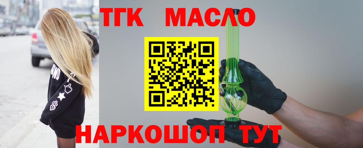 Дистиллят ТГК вейп с тгк  Дистиллят ТГК гашишное масло  Черняховск  Вход с VPN 